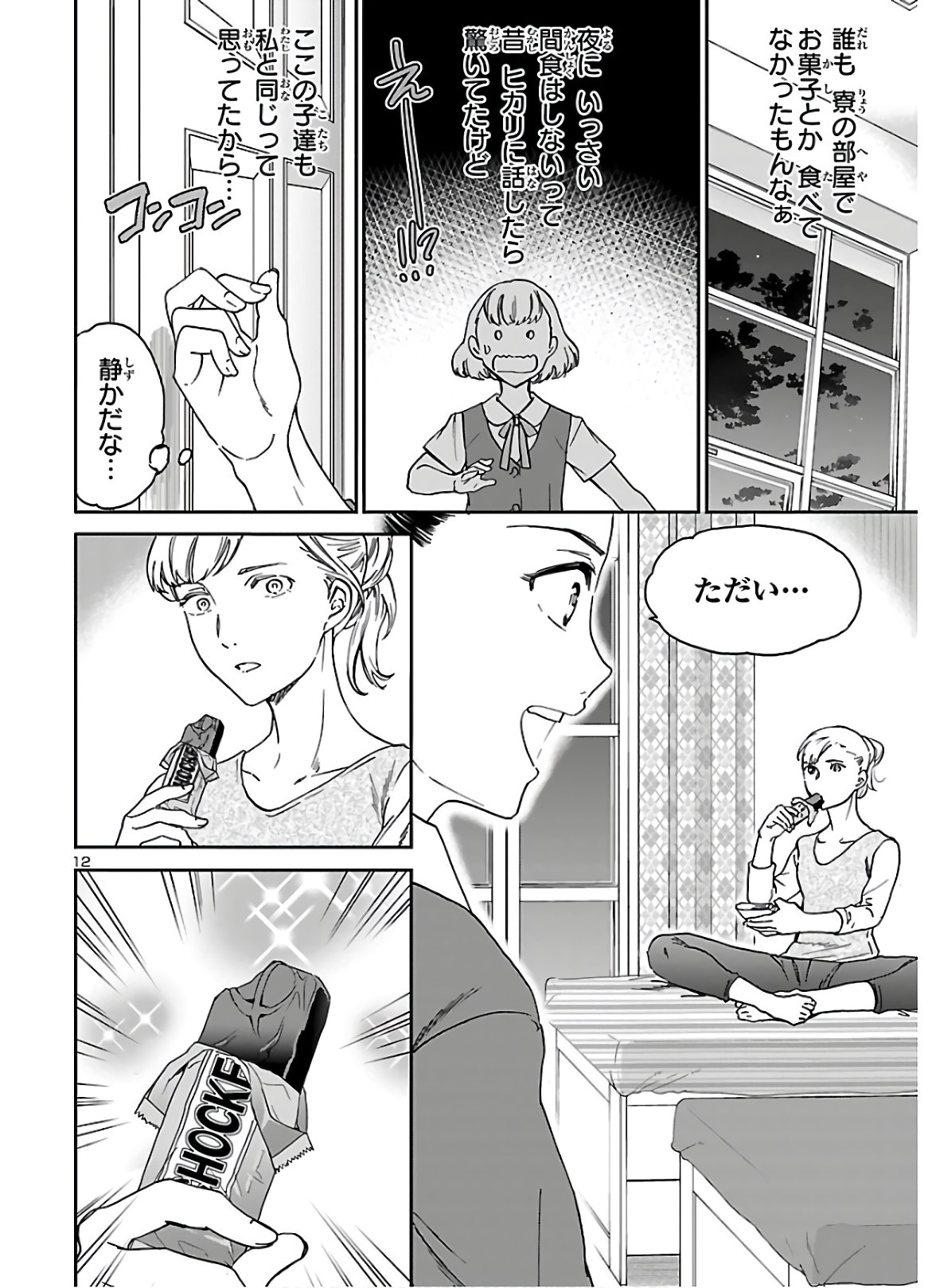 Kenrantaru Grande Scène Chapter 86 13ページ