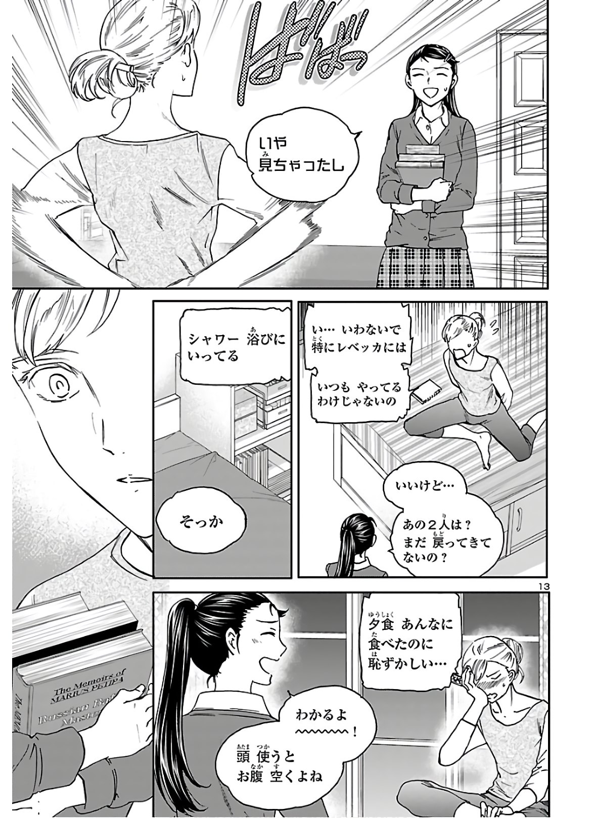 Kenrantaru Grande Scène Chapter 86 14ページ