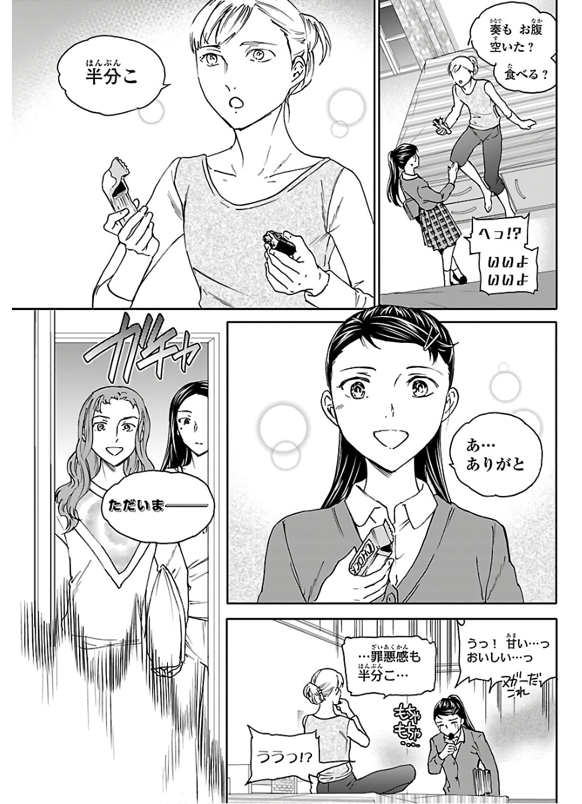 Kenrantaru Grande Scène Chapter 86 15ページ