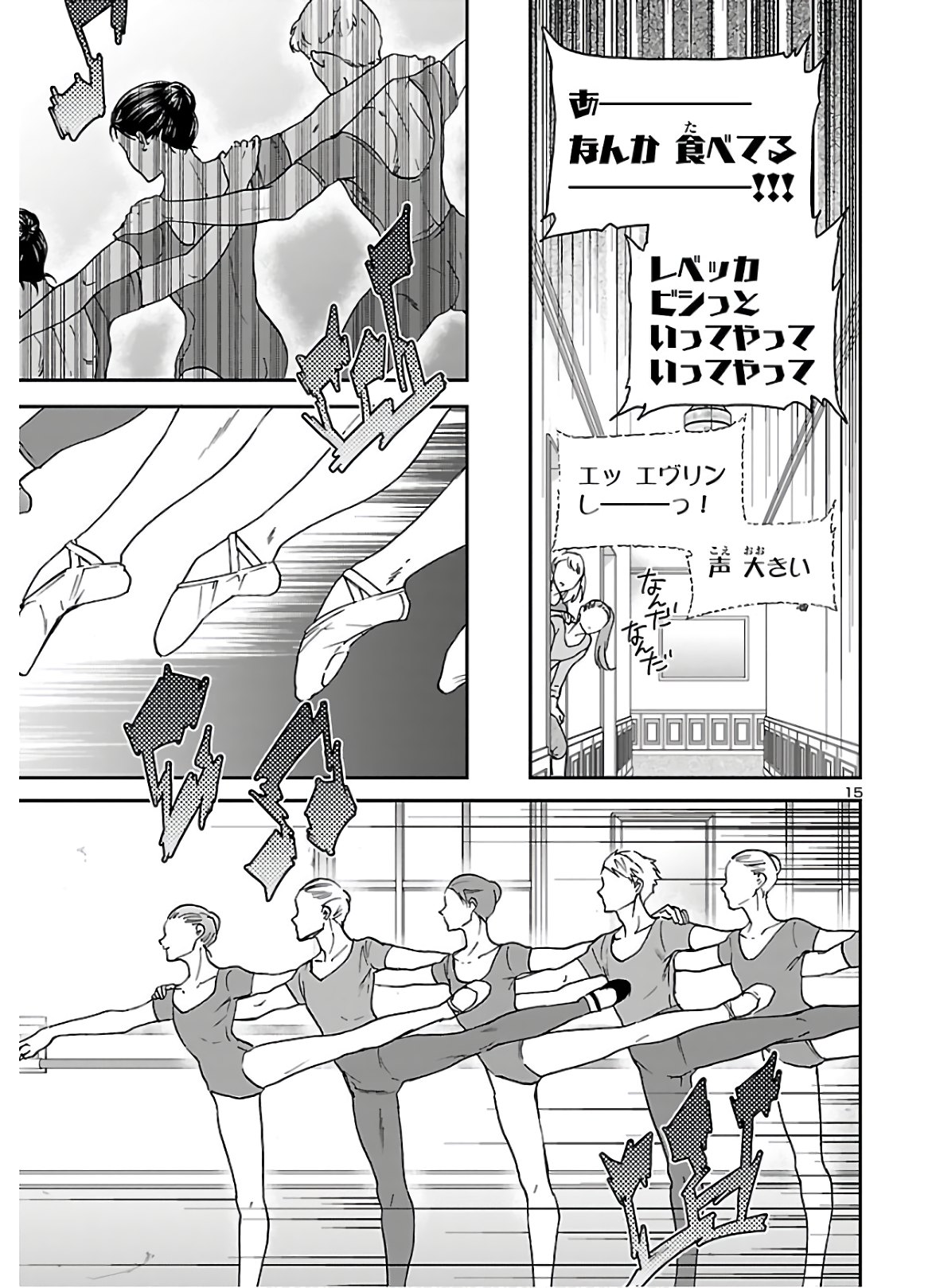 Kenrantaru Grande Scène Chapter 86 16ページ