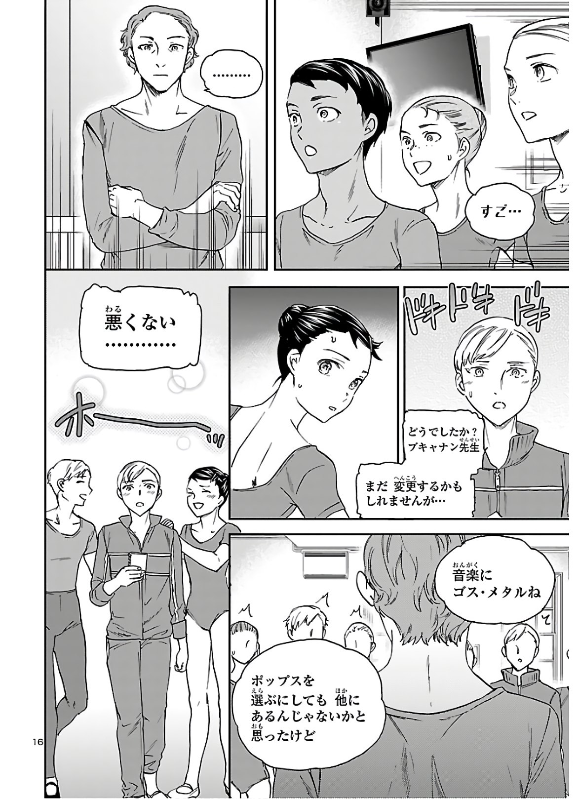 Kenrantaru Grande Scène Chapter 86 17ページ