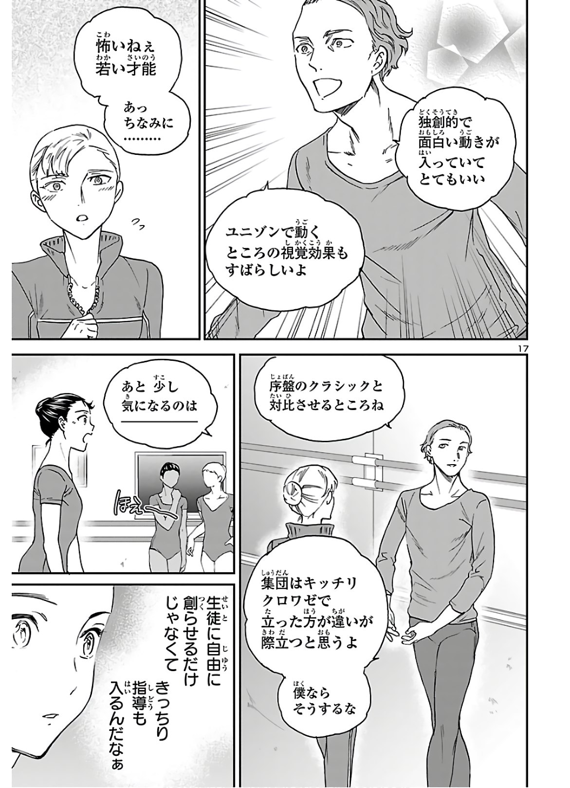 Kenrantaru Grande Scène Chapter 86 18ページ