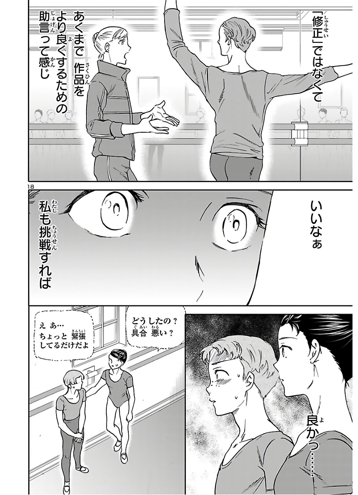 Kenrantaru Grande Scène Chapter 86 19ページ
