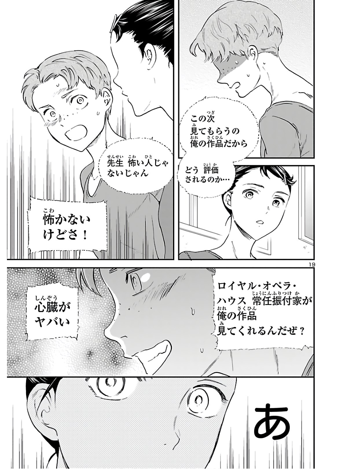Kenrantaru Grande Scène Chapter 86 20ページ