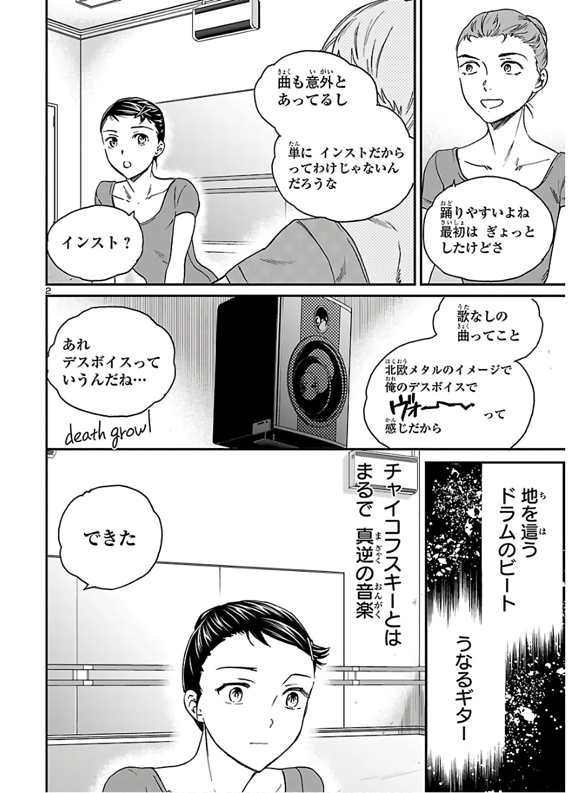Kenrantaru Grande Scène Chapter 86 3ページ