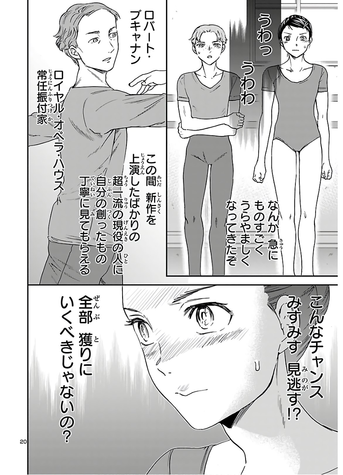 Kenrantaru Grande Scène Chapter 86 21ページ