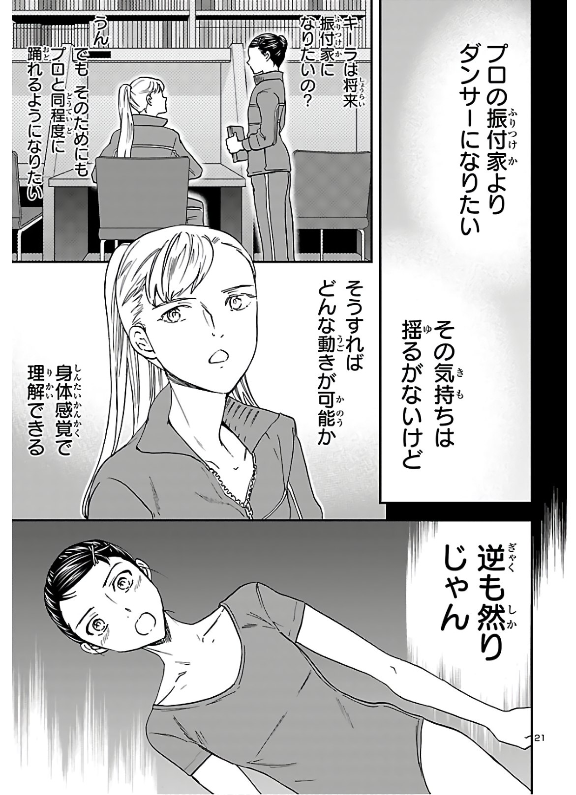 Kenrantaru Grande Scène Chapter 86 22ページ