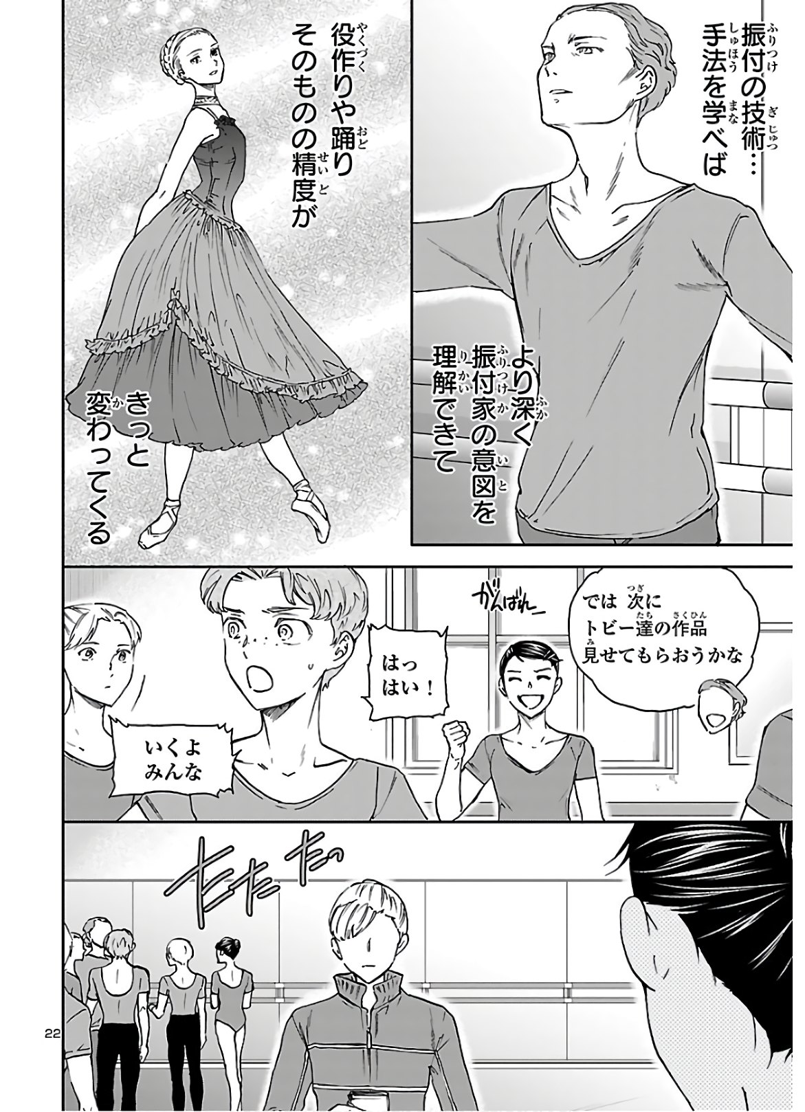 Kenrantaru Grande Scène Chapter 86 23ページ