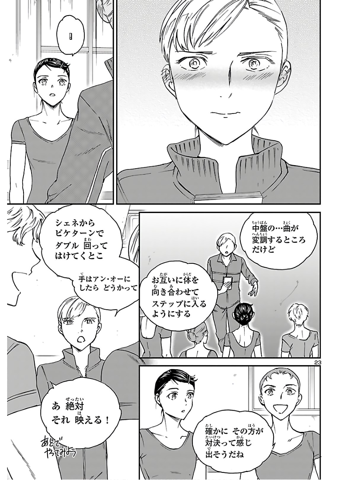 Kenrantaru Grande Scène Chapter 86 24ページ