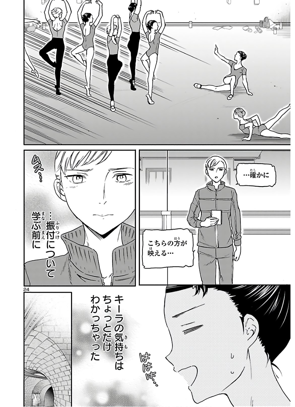 Kenrantaru Grande Scène Chapter 86 25ページ