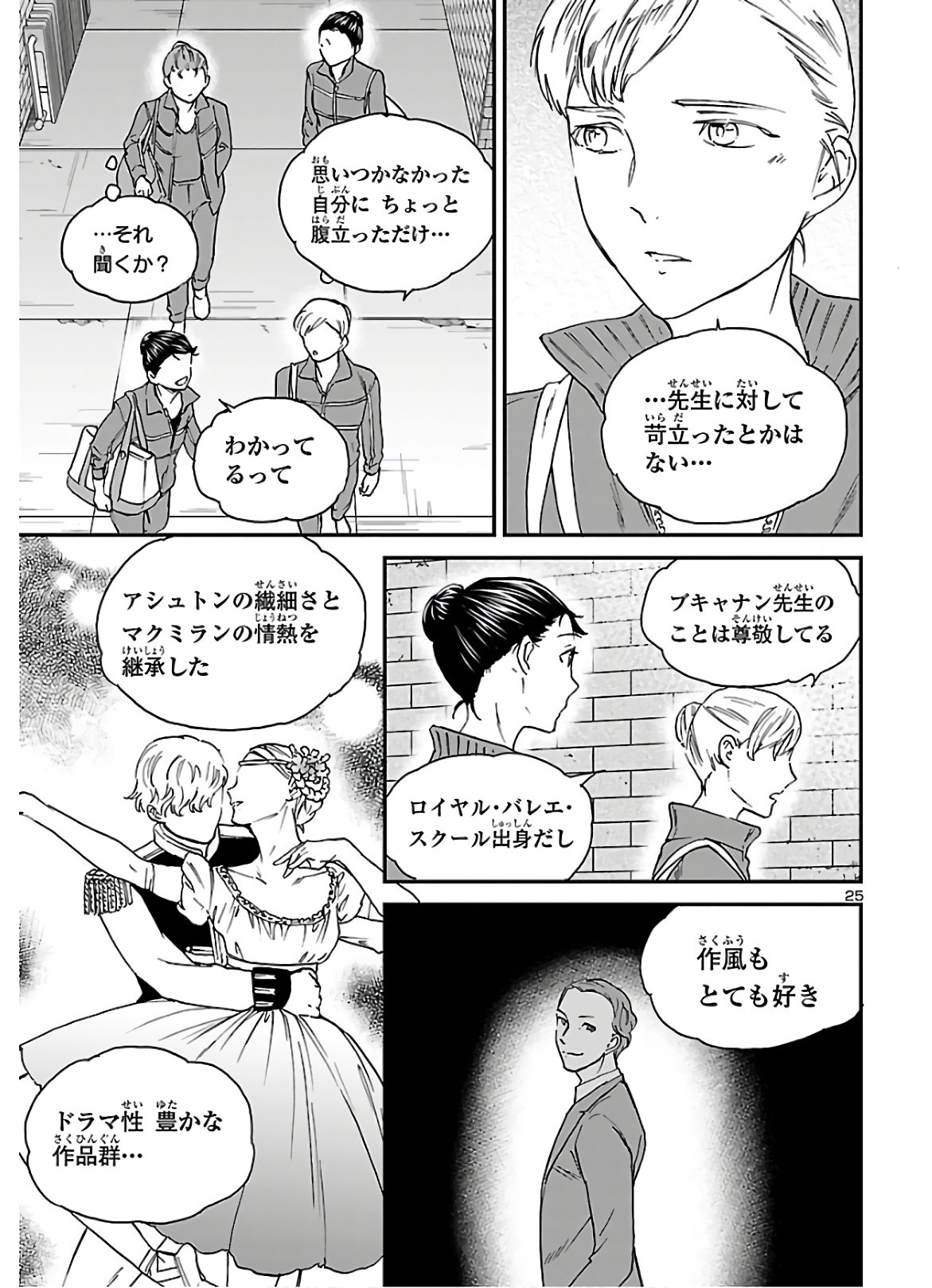 Kenrantaru Grande Scène Chapter 86 26ページ