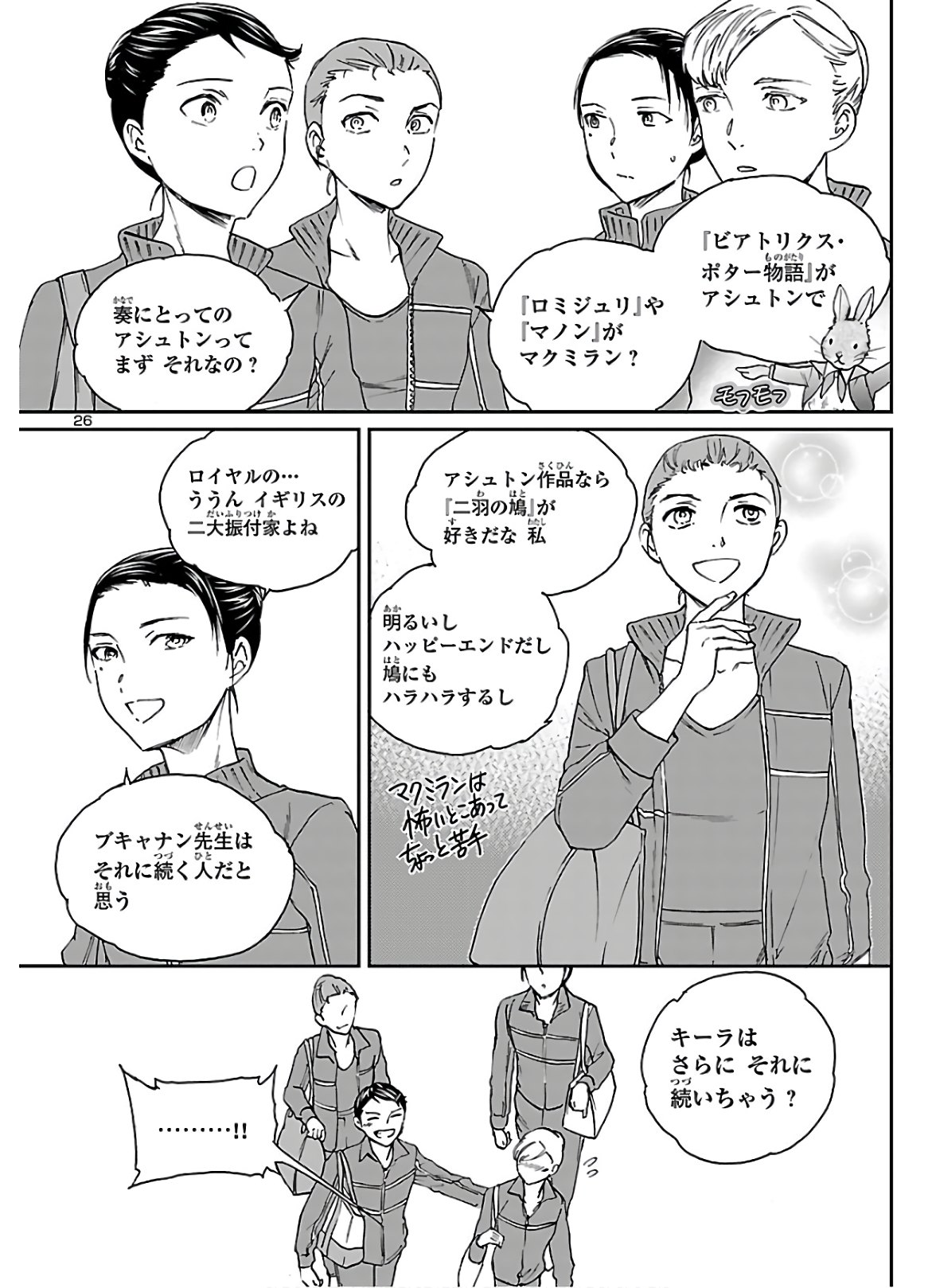 Kenrantaru Grande Scène Chapter 86 27ページ