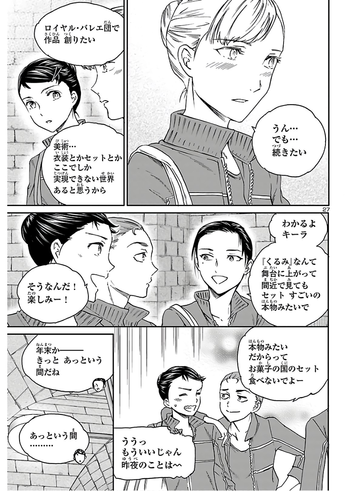 Kenrantaru Grande Scène Chapter 86 28ページ