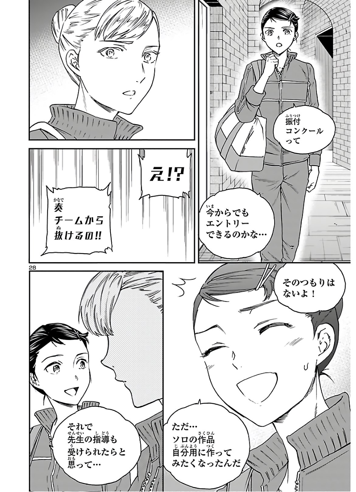 Kenrantaru Grande Scène Chapter 86 29ページ