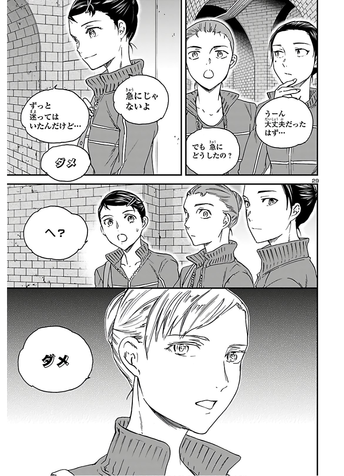 Kenrantaru Grande Scène Chapter 86 30ページ