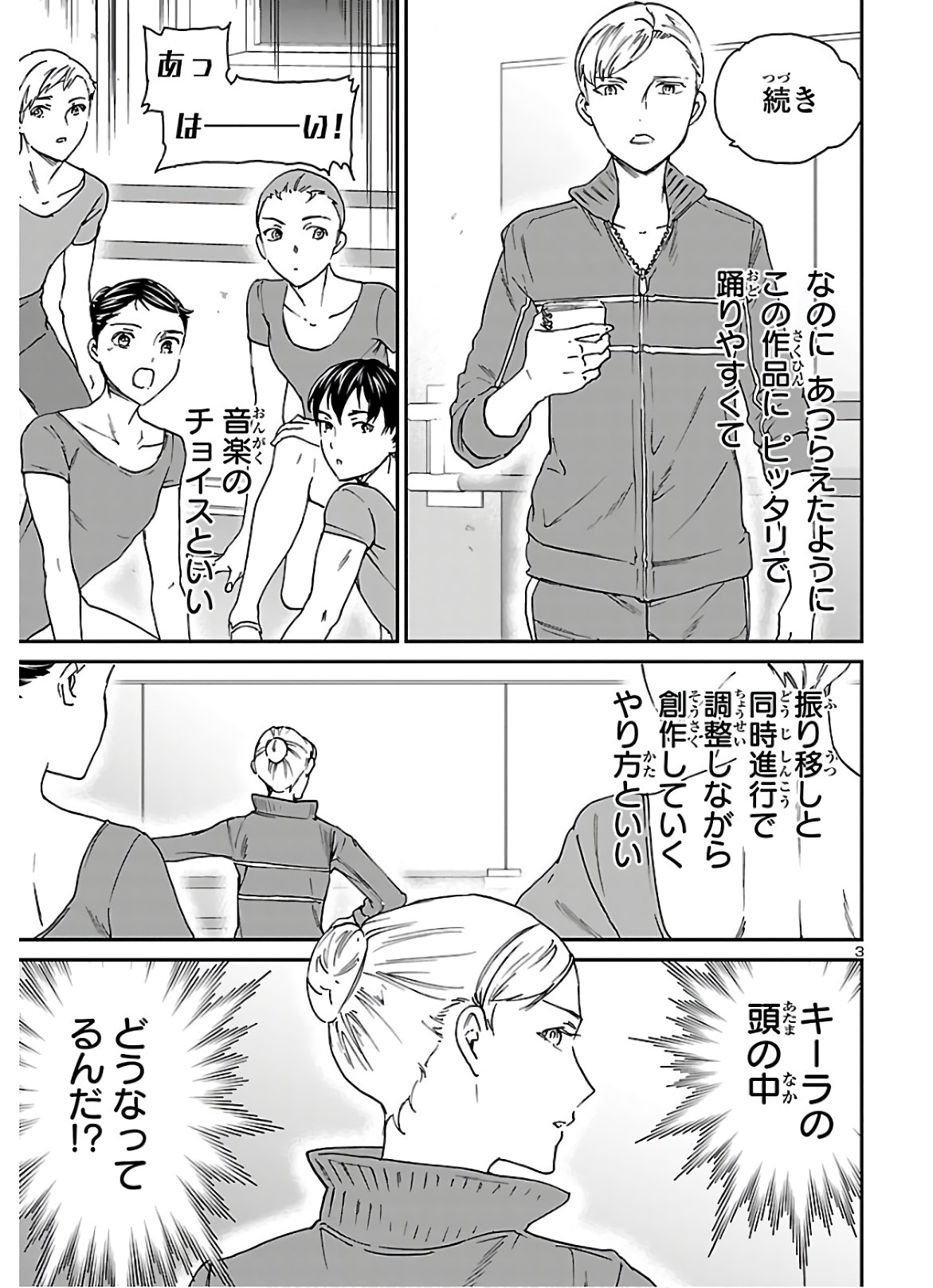 Kenrantaru Grande Scène Chapter 86 4ページ