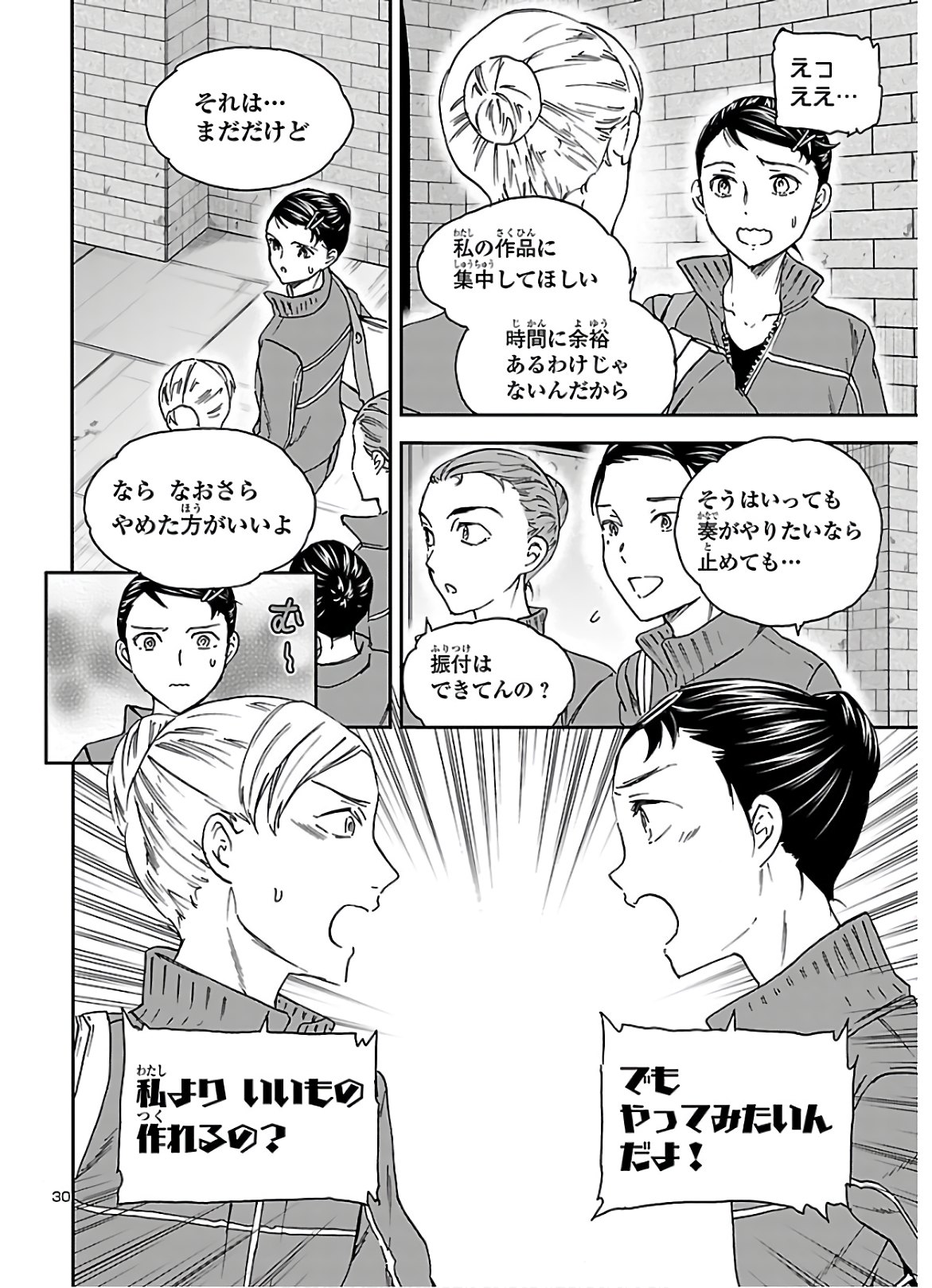Kenrantaru Grande Scène Chapter 86 31ページ