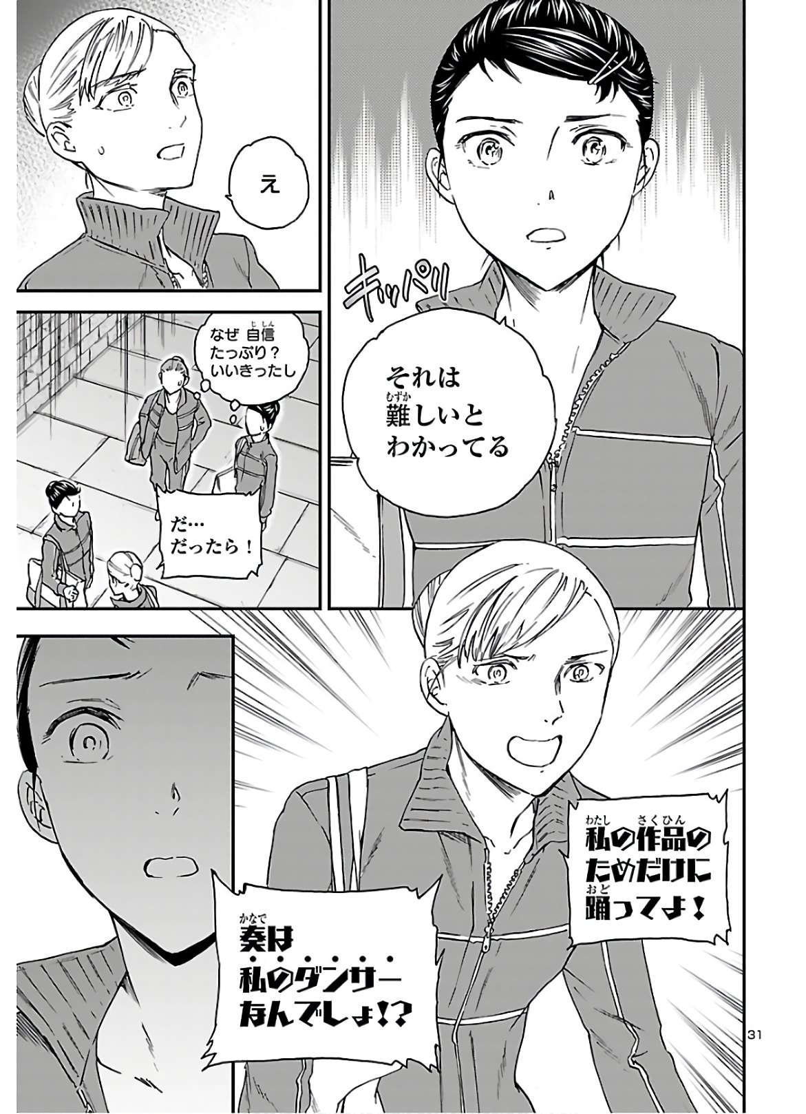 Kenrantaru Grande Scène Chapter 86 32ページ