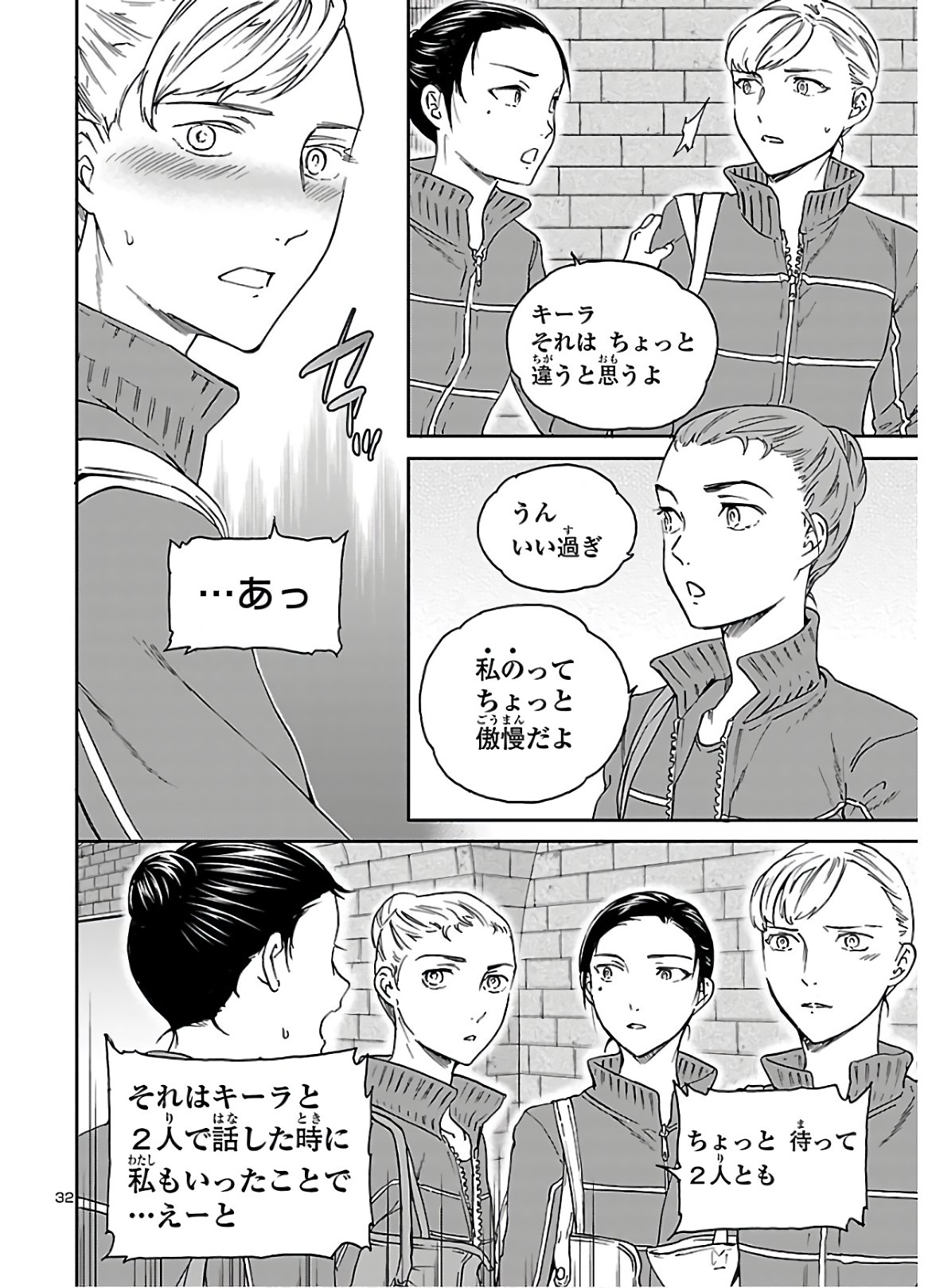Kenrantaru Grande Scène Chapter 86 33ページ
