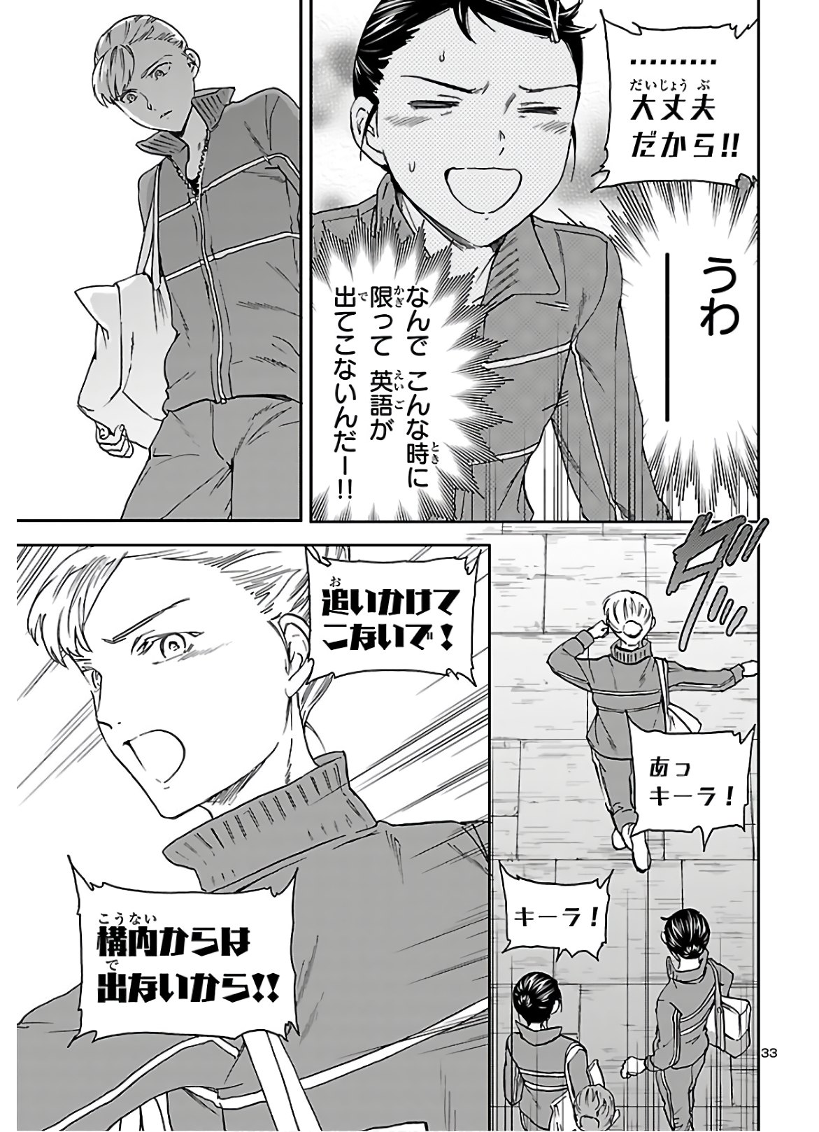 Kenrantaru Grande Scène Chapter 86 34ページ
