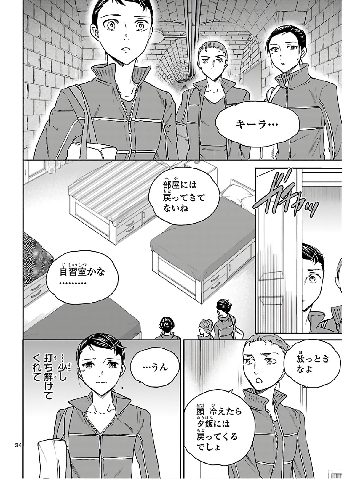 Kenrantaru Grande Scène Chapter 86 35ページ