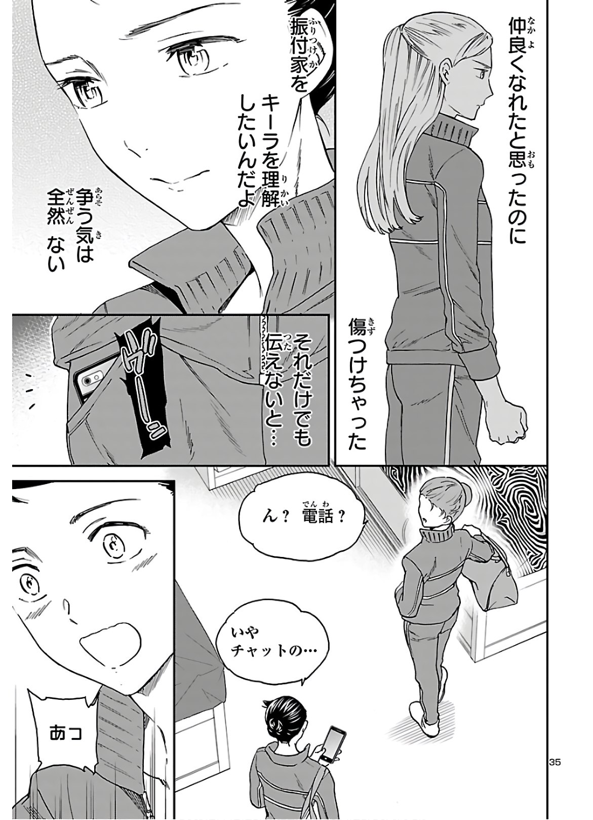 Kenrantaru Grande Scène Chapter 86 36ページ