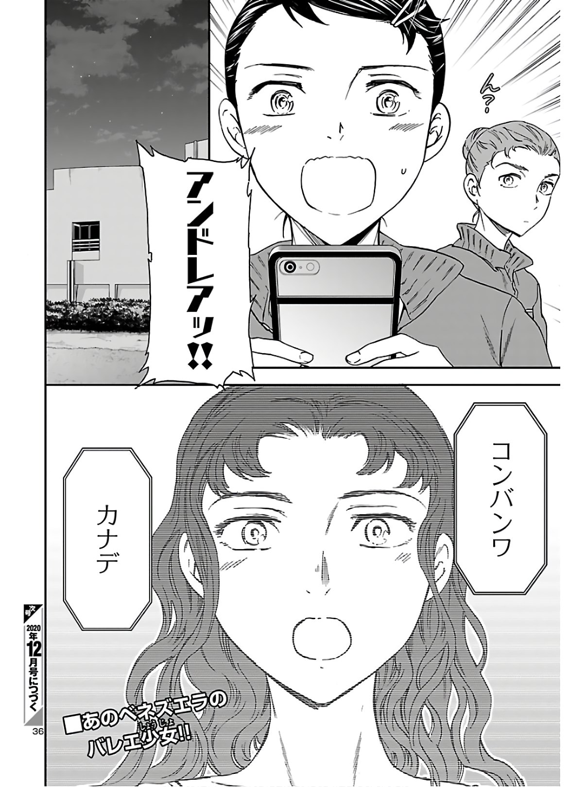 Kenrantaru Grande Scène Chapter 86 37ページ