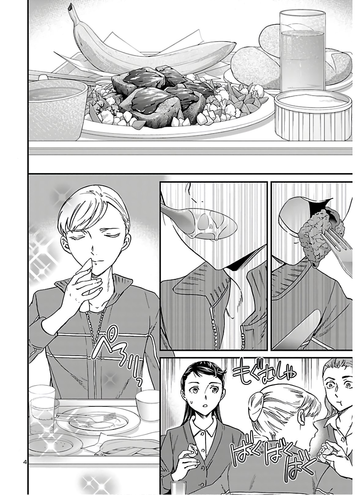 Kenrantaru Grande Scène Chapter 86 5ページ