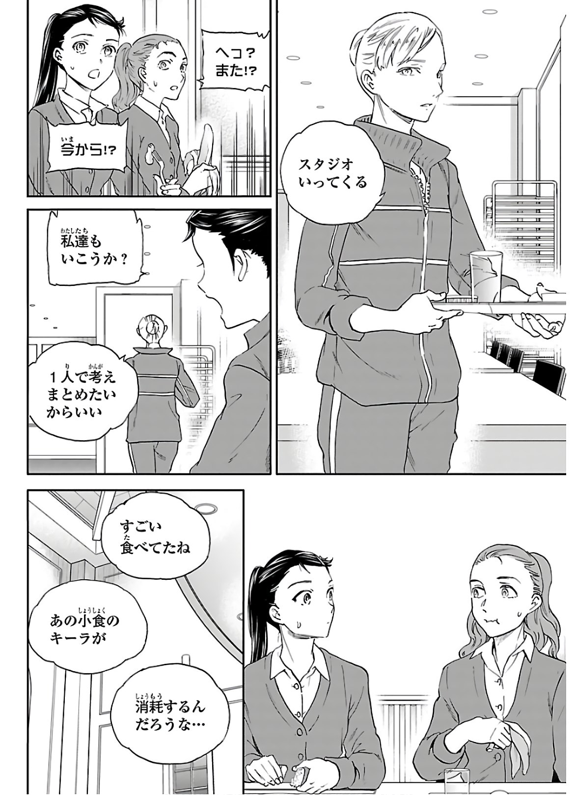 Kenrantaru Grande Scène Chapter 86 6ページ