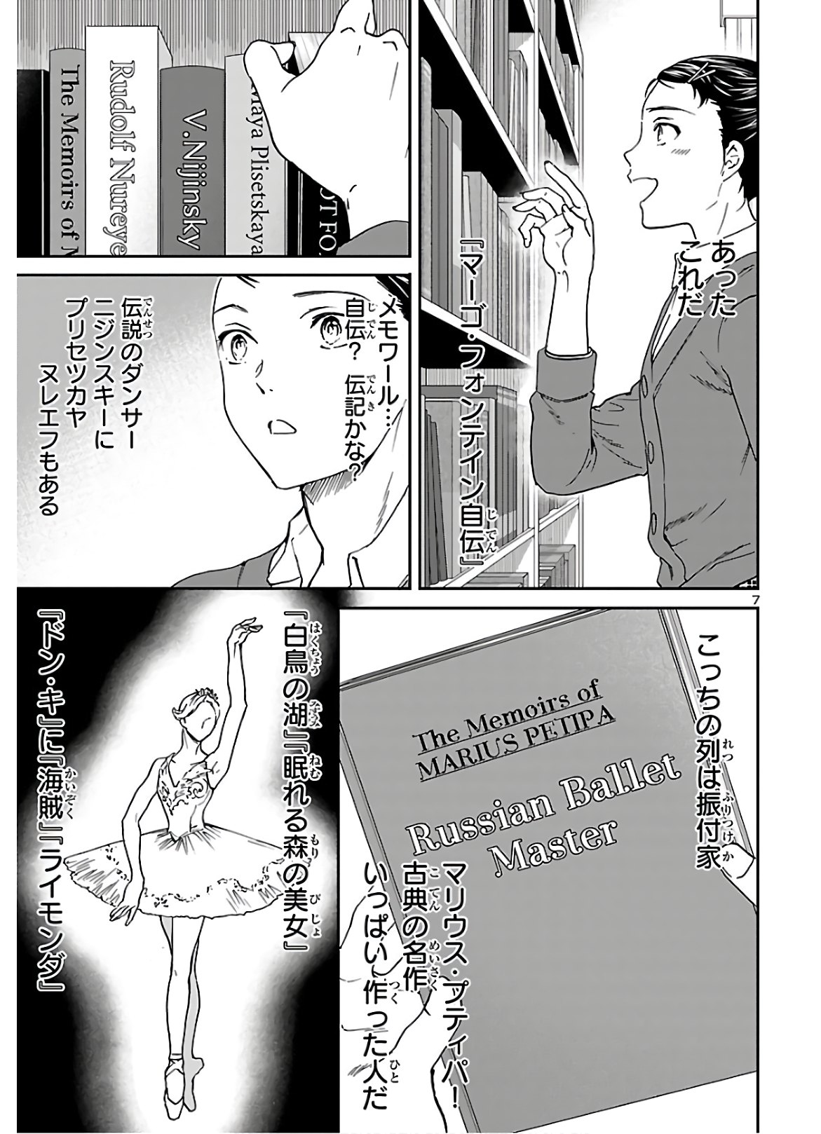 Kenrantaru Grande Scène Chapter 86 8ページ