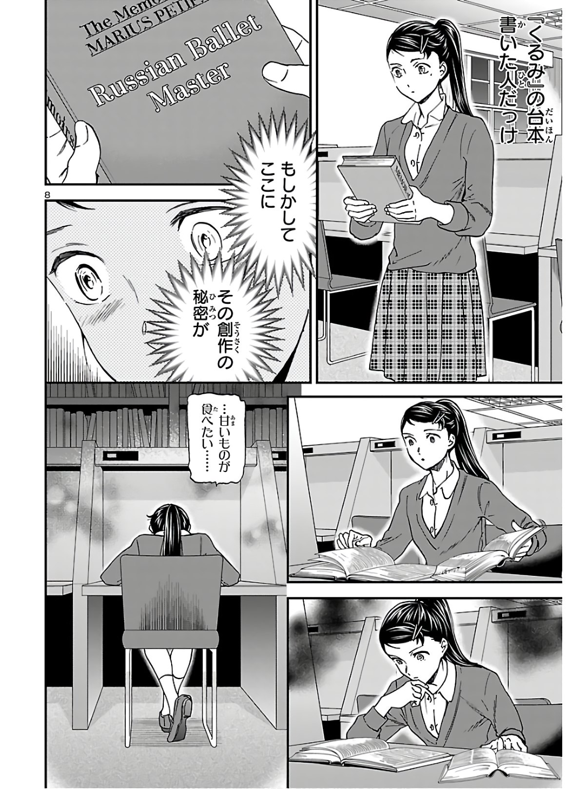 Kenrantaru Grande Scène Chapter 86 9ページ