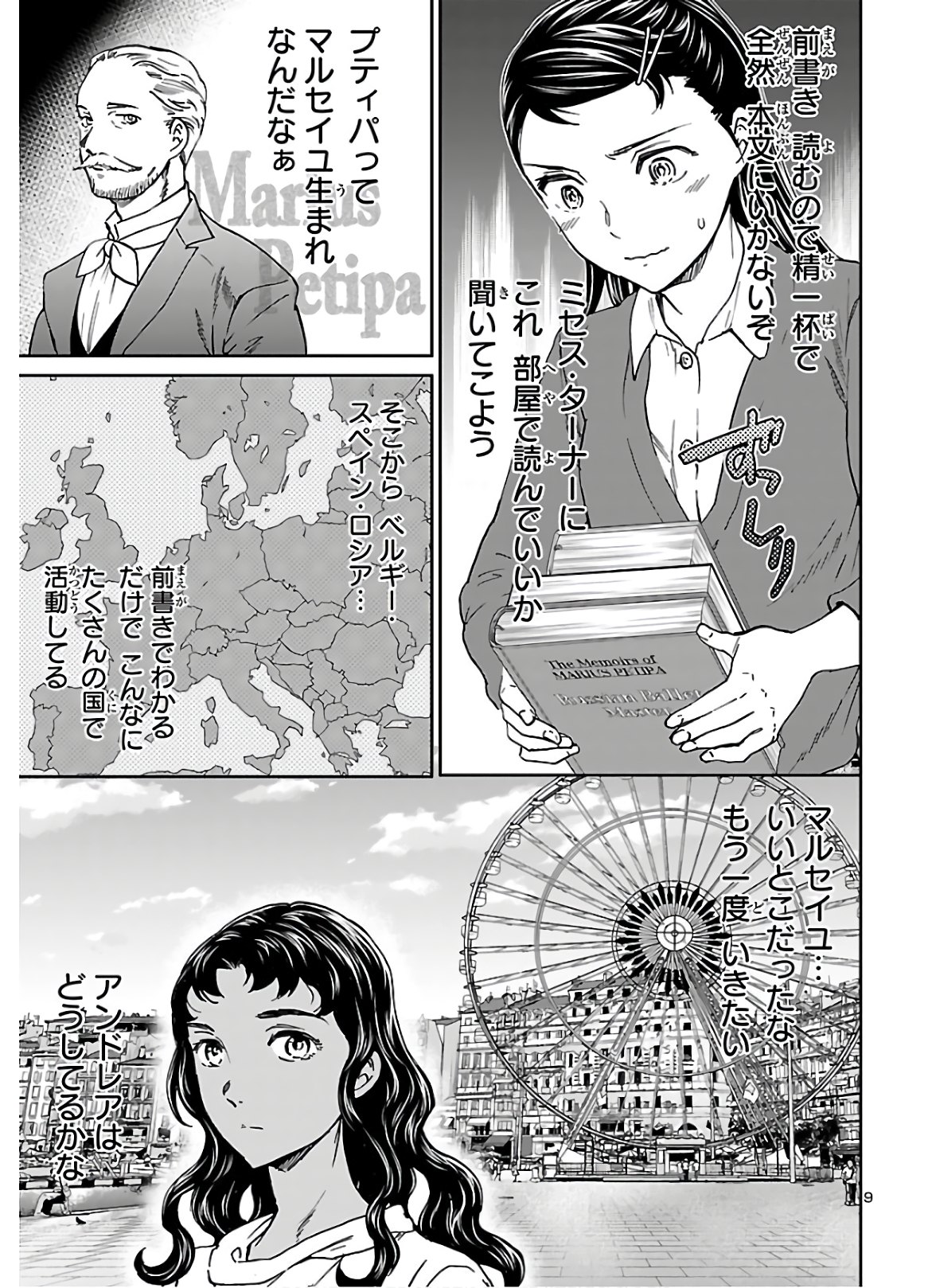 Kenrantaru Grande Scène Chapter 86 10ページ
