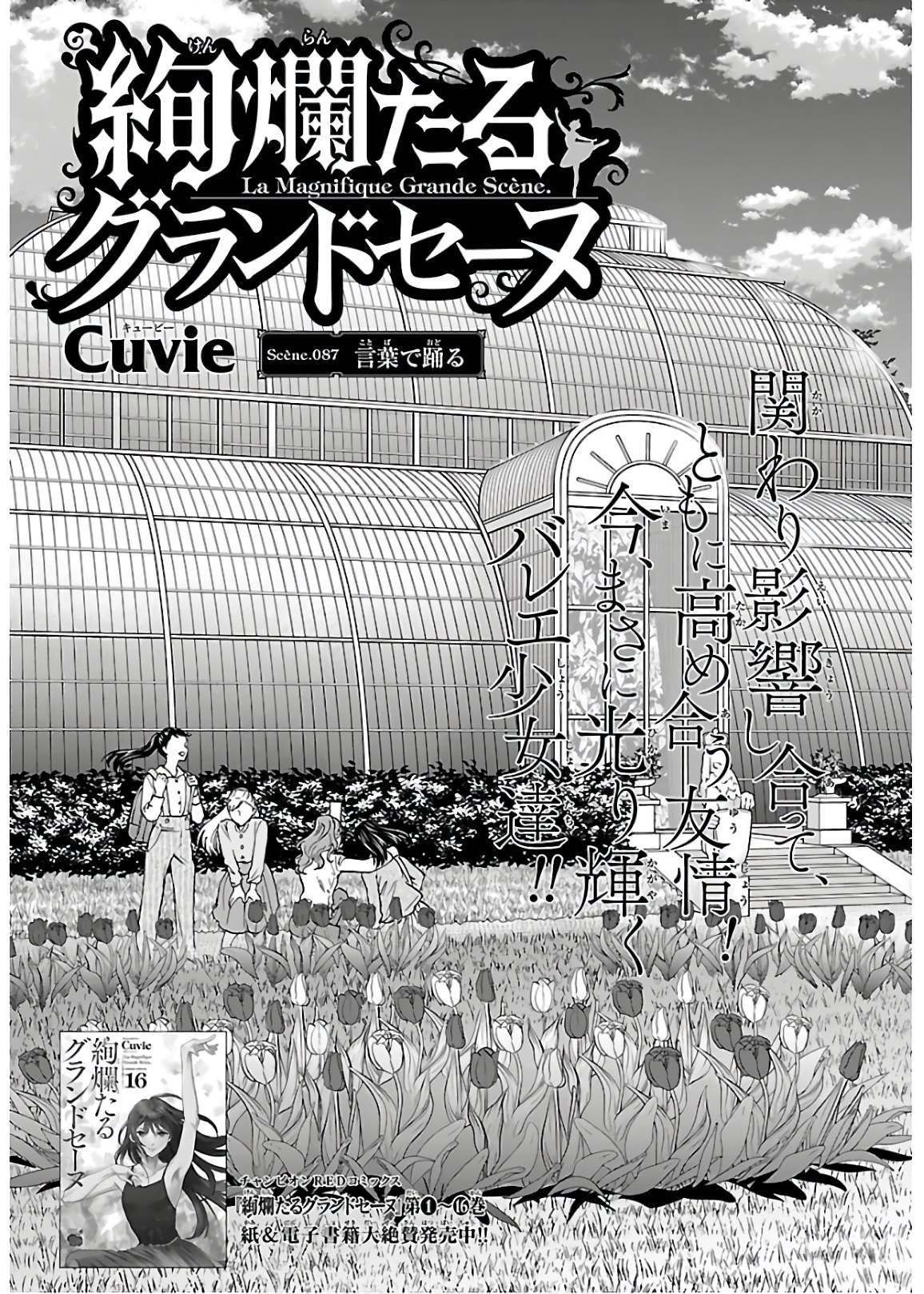 Kenrantaru Grande Scène Chapter 87 1ページ