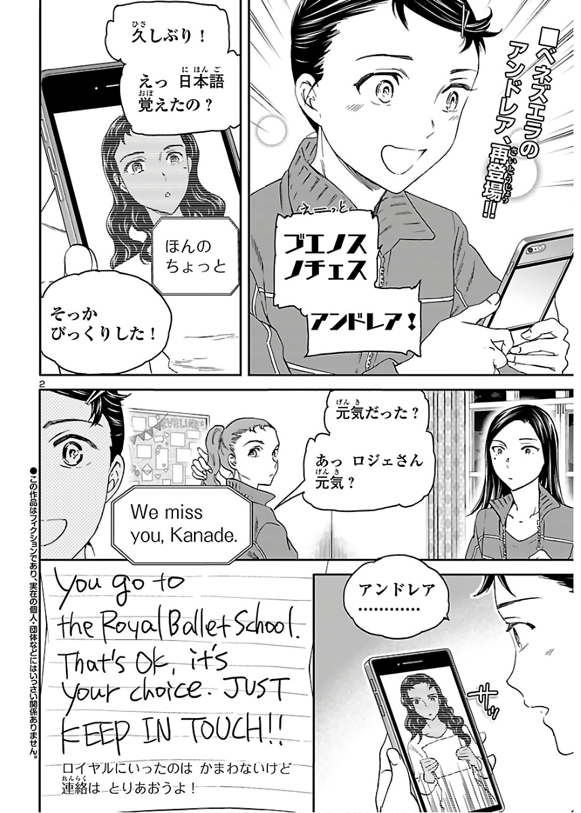 Kenrantaru Grande Scène Chapter 87 2ページ