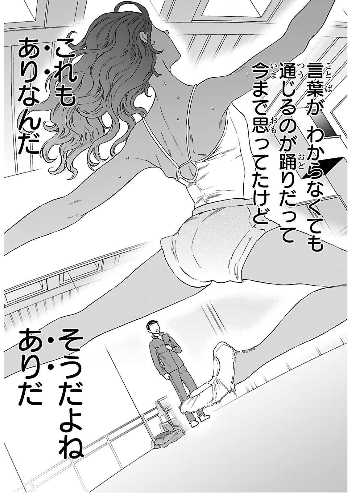 Kenrantaru Grande Scène Chapter 87 11ページ