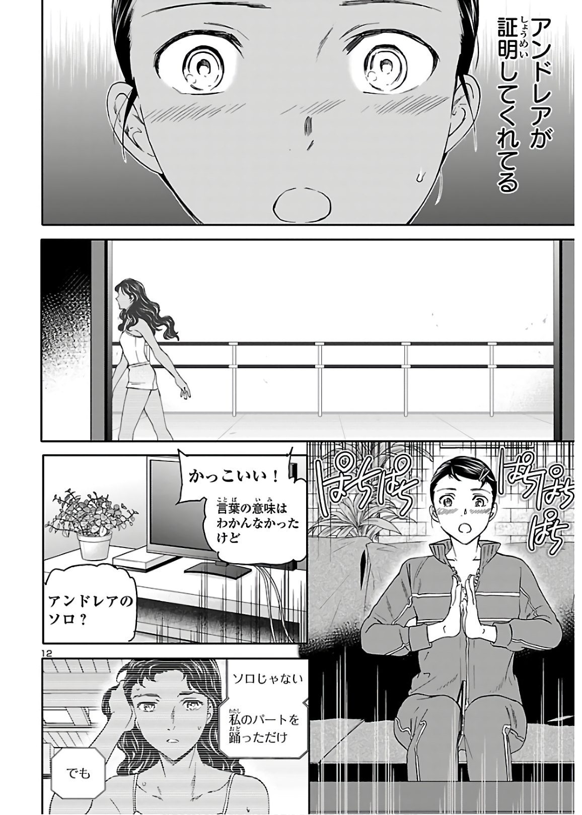 Kenrantaru Grande Scène Chapter 87 12ページ