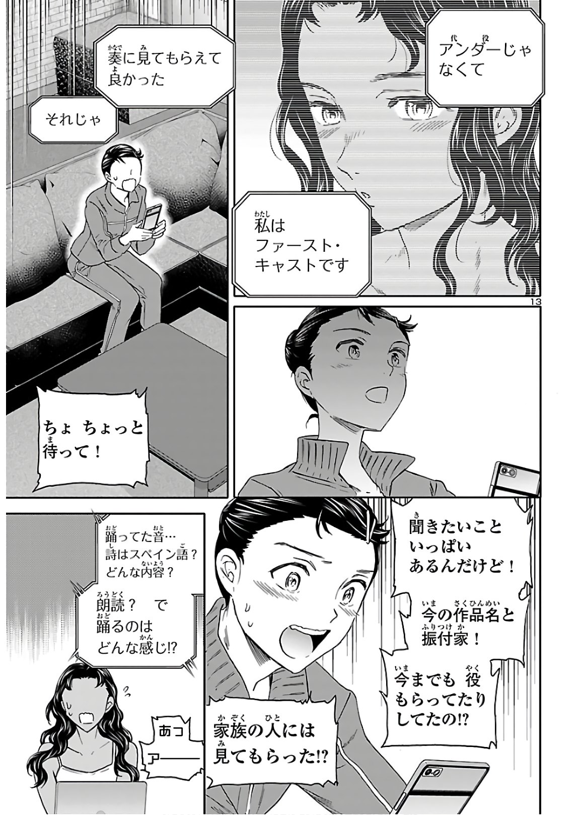 Kenrantaru Grande Scène Chapter 87 13ページ