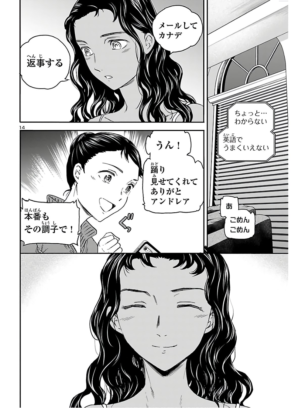 Kenrantaru Grande Scène Chapter 87 14ページ