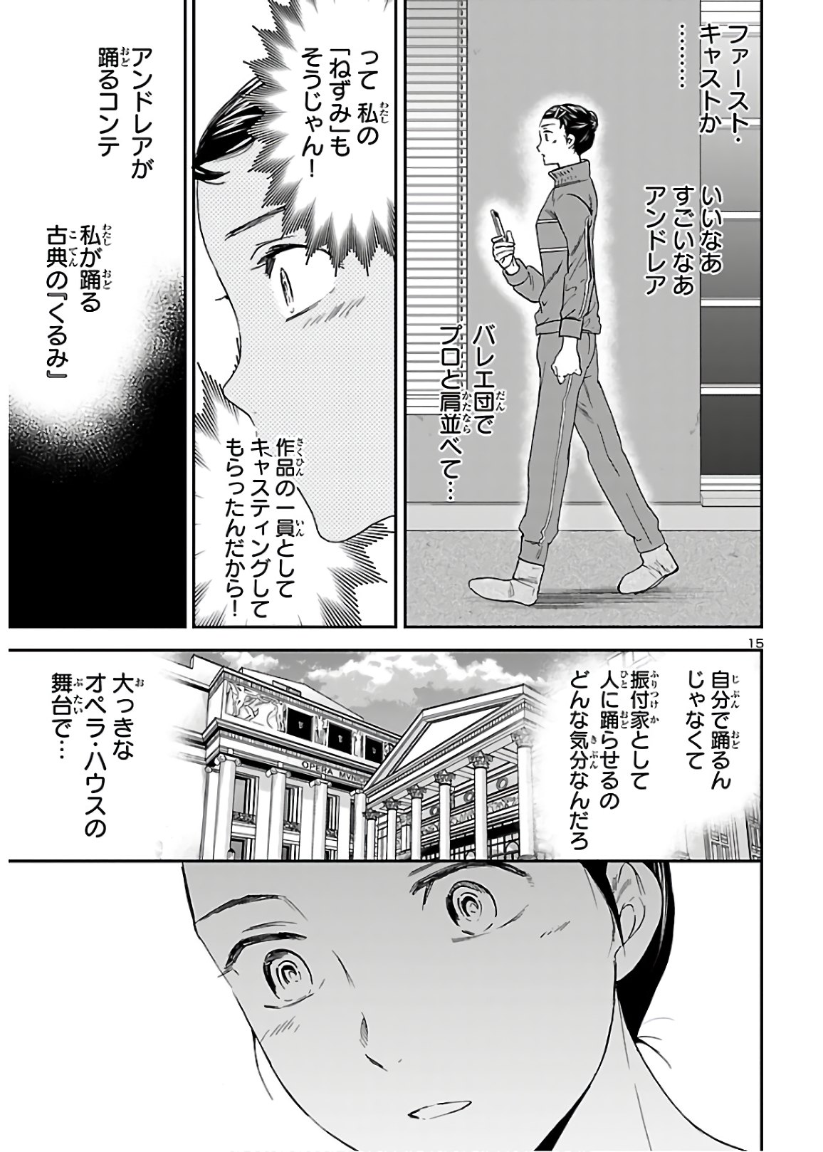 Kenrantaru Grande Scène Chapter 87 15ページ