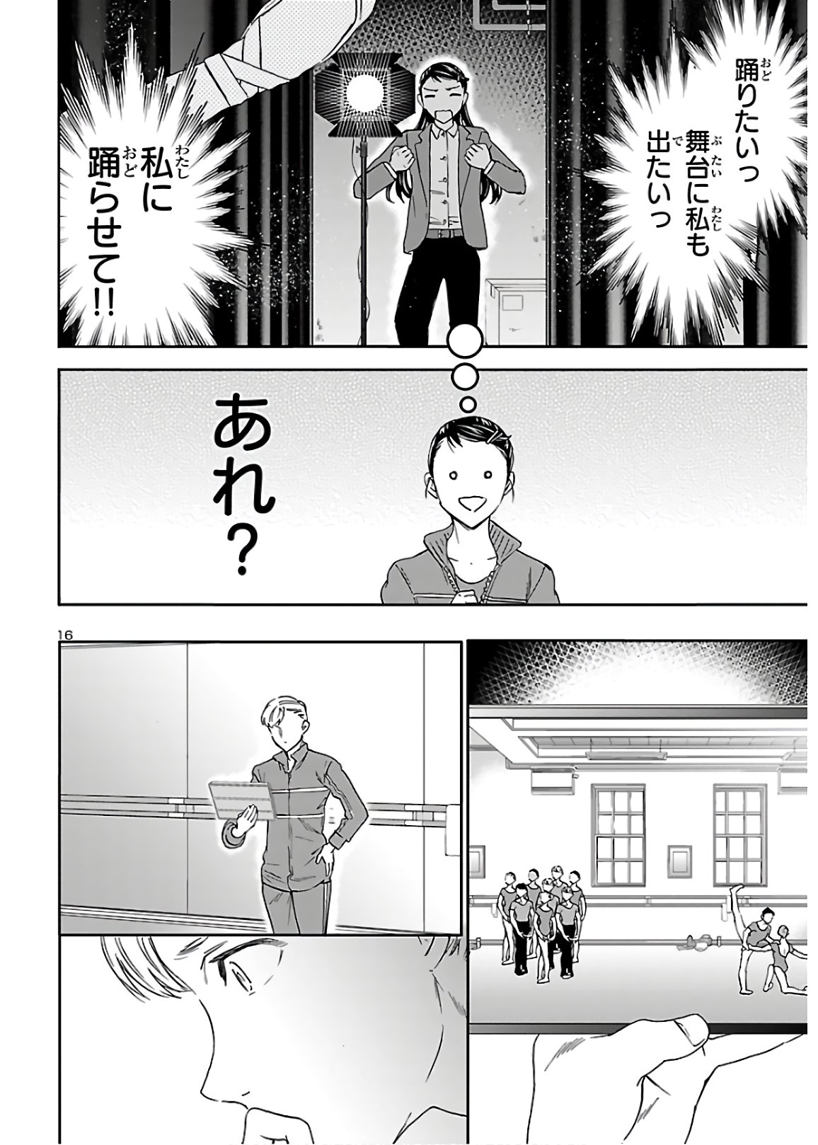 Kenrantaru Grande Scène Chapter 87 16ページ