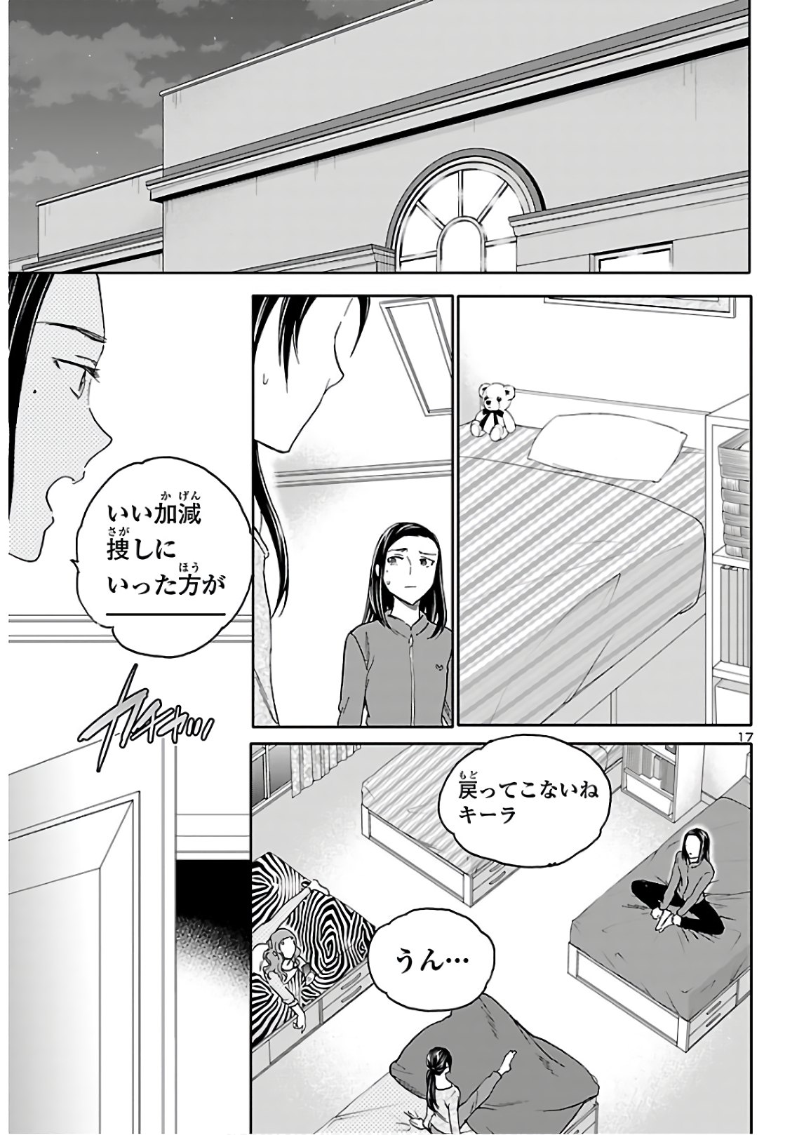Kenrantaru Grande Scène Chapter 87 17ページ