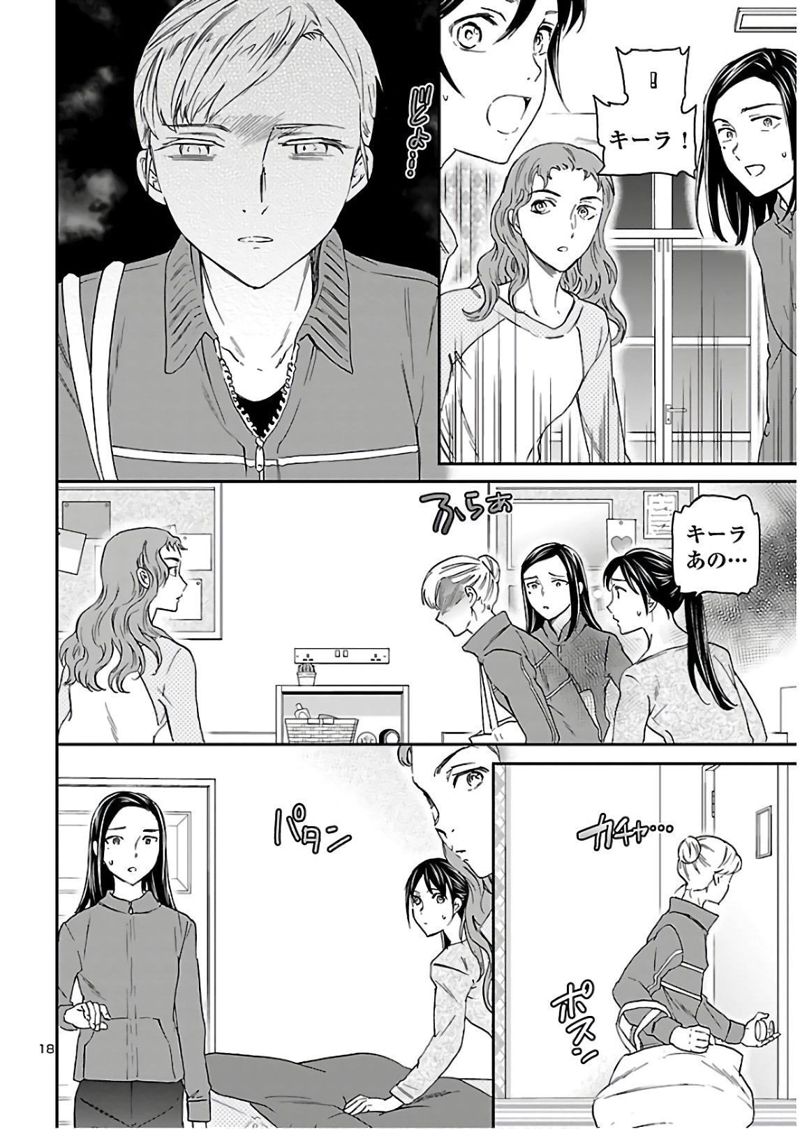Kenrantaru Grande Scène Chapter 87 18ページ