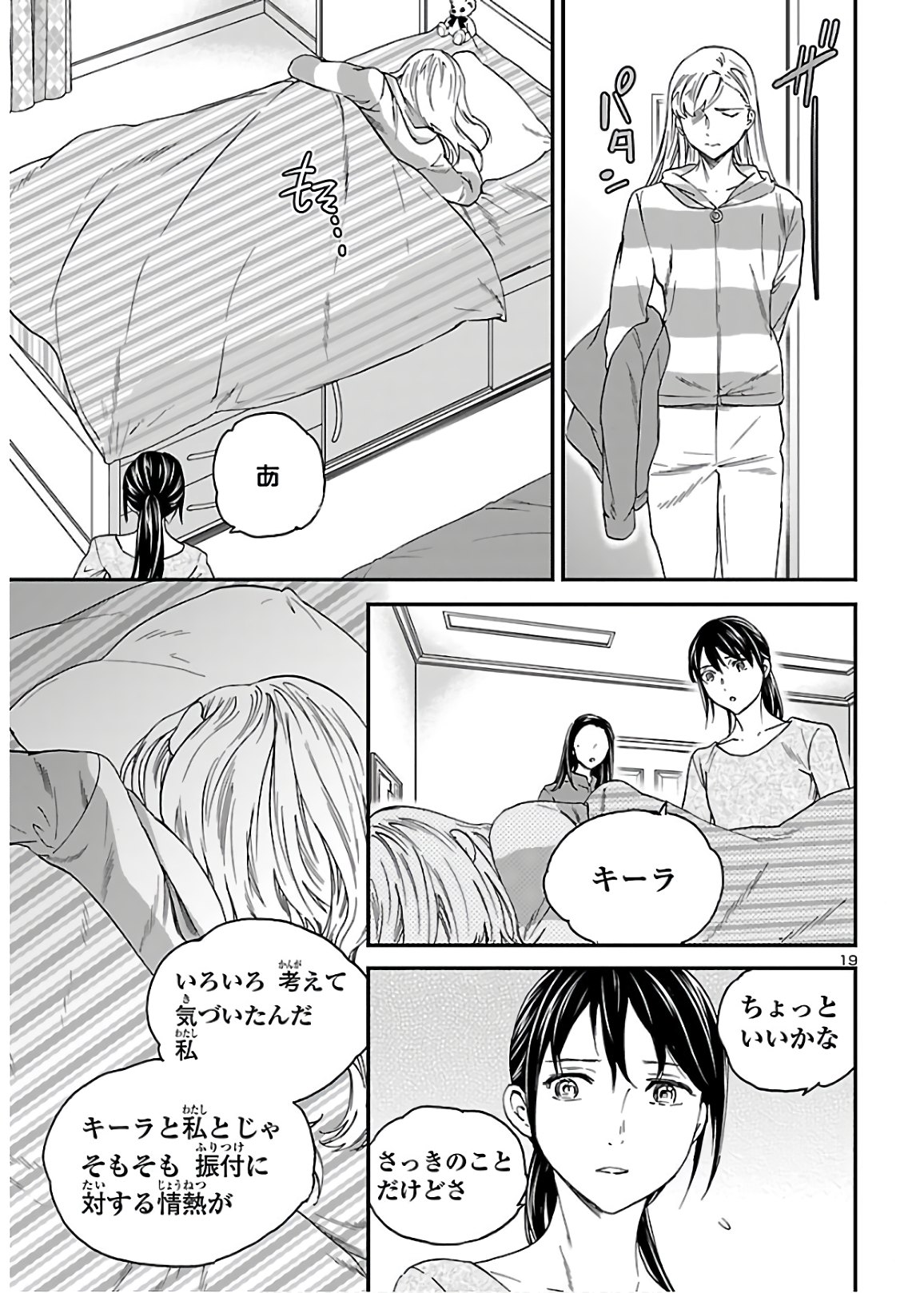 Kenrantaru Grande Scène Chapter 87 19ページ