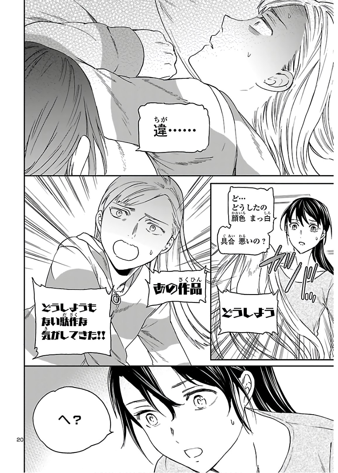 Kenrantaru Grande Scène Chapter 87 20ページ