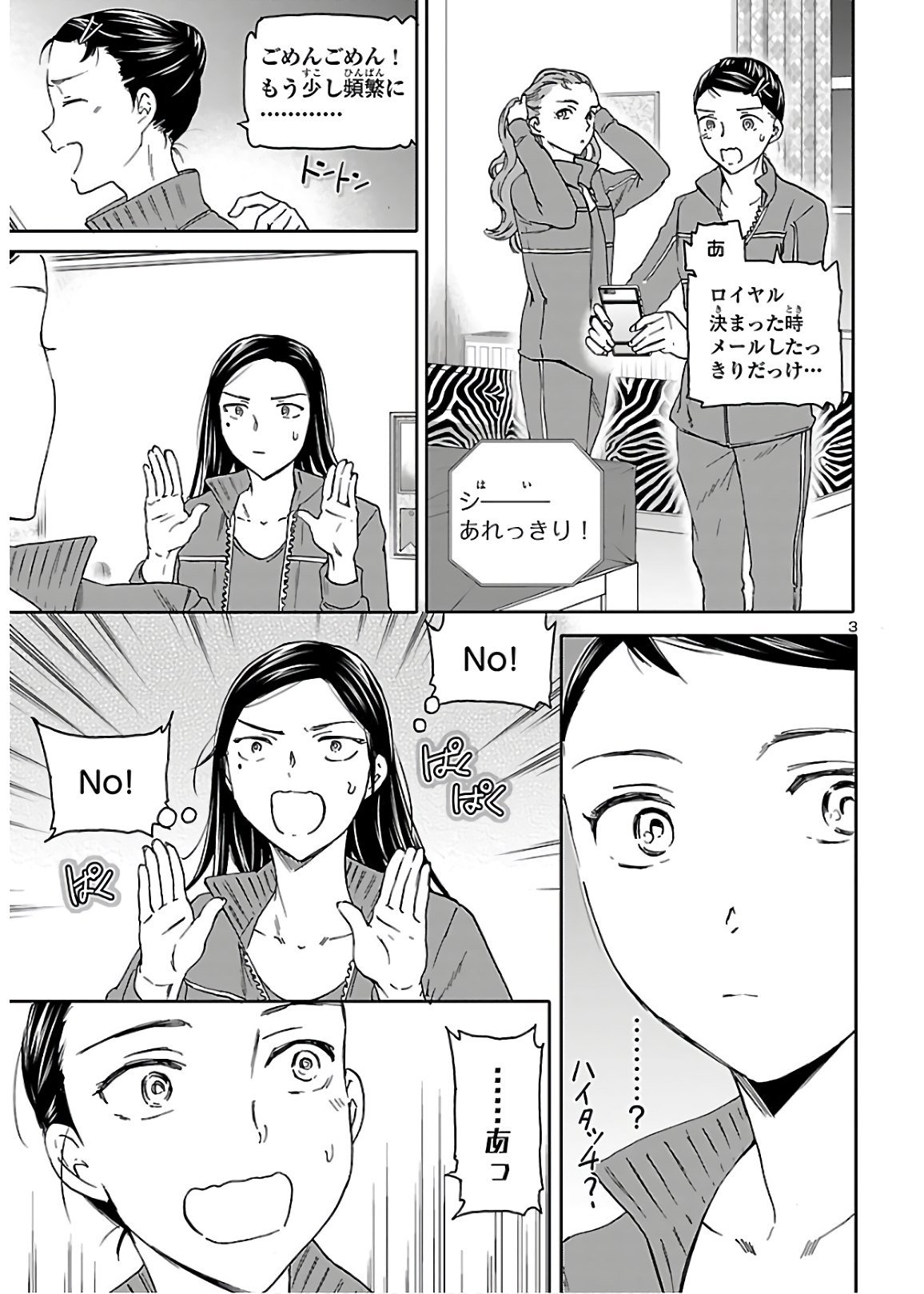 Kenrantaru Grande Scène Chapter 87 3ページ