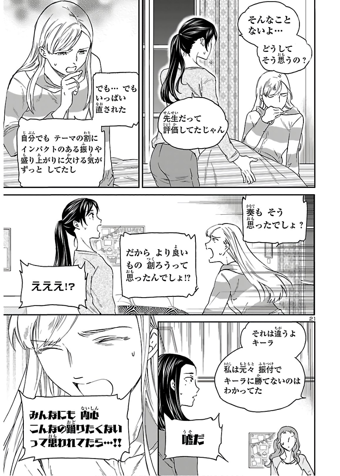 Kenrantaru Grande Scène Chapter 87 21ページ