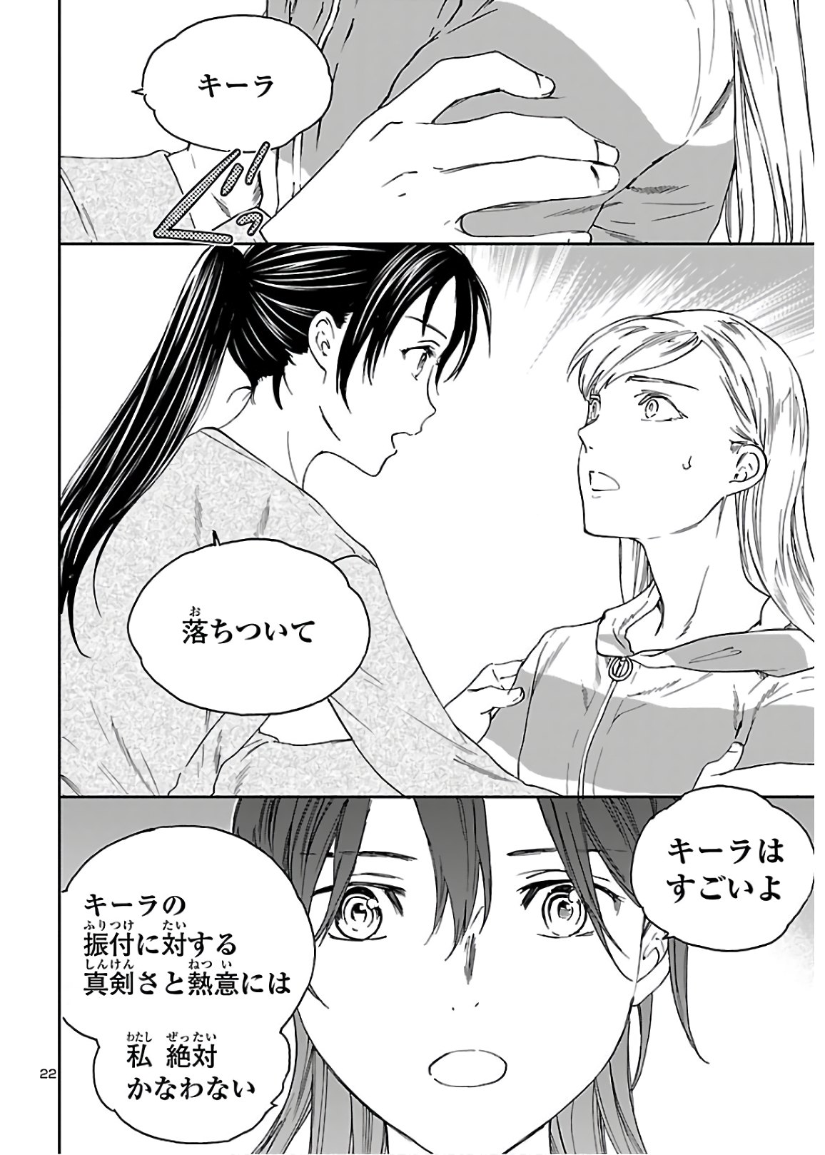 Kenrantaru Grande Scène Chapter 87 22ページ