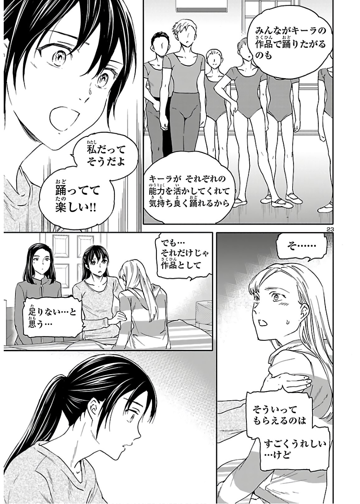 Kenrantaru Grande Scène Chapter 87 23ページ