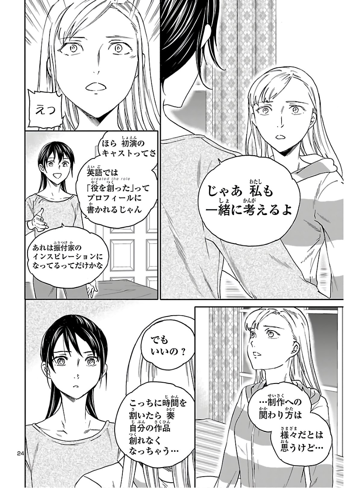 Kenrantaru Grande Scène Chapter 87 24ページ