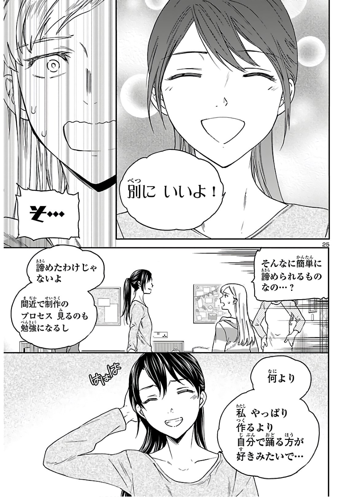 Kenrantaru Grande Scène Chapter 87 25ページ